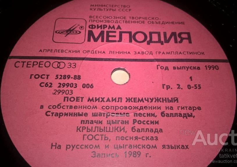 ЖЕМЧУЖНЫЙ Михаил. Старинные шатровые песни, баллады, плачи цыган России.