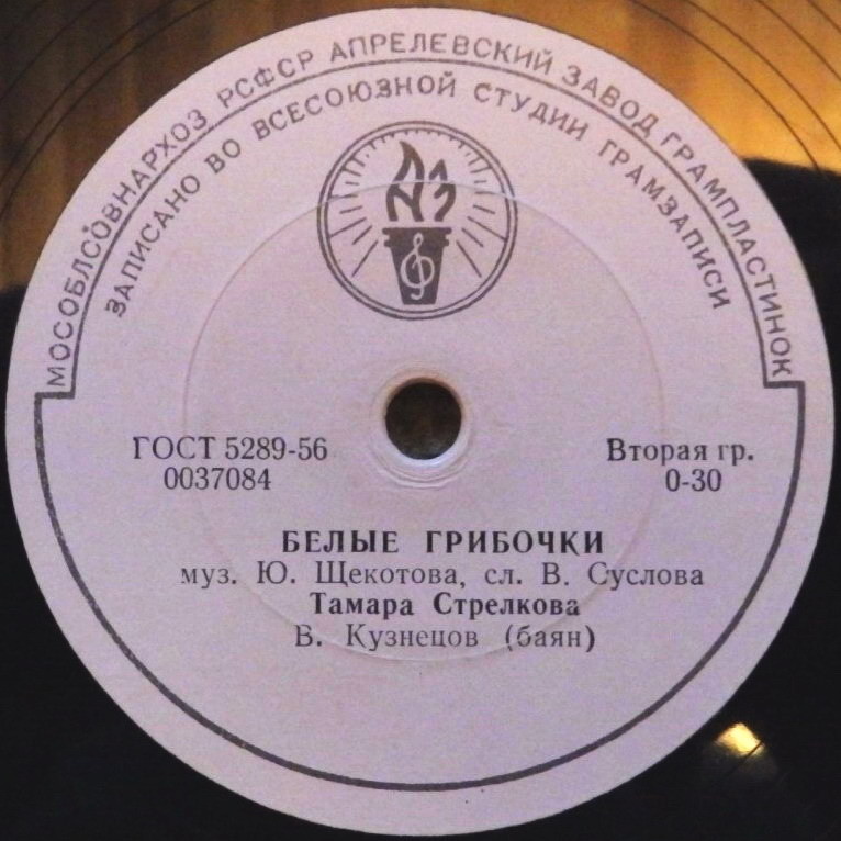 Тамара Стрелкова - Белые грибочки / Утушка луговая