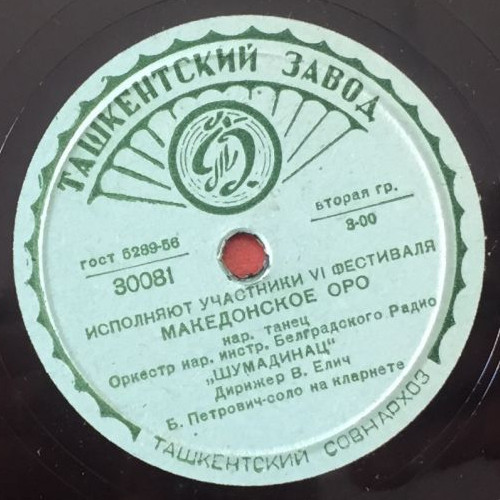 Исполняют участники VI фестиваля (Югославия)