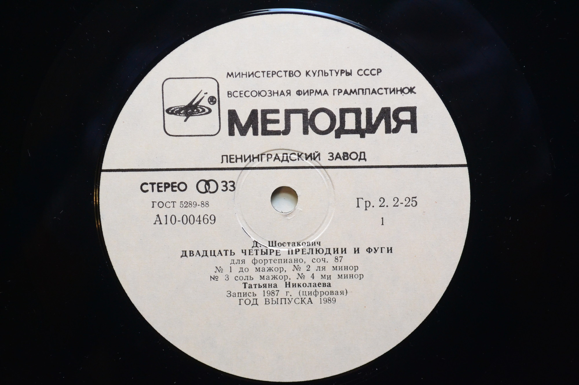 Д. ШОСТАКОВИЧ (1906-1975):  24 прелюдии и фуги, соч. 87 (Т. Николаева, ф-но)