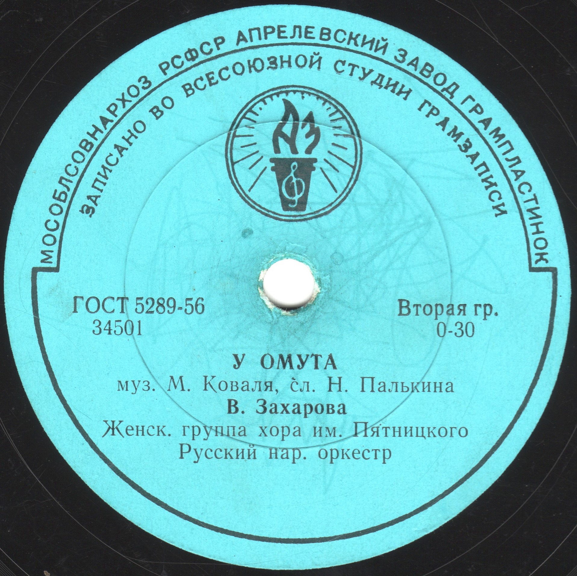 У омута / Сибирская полечка