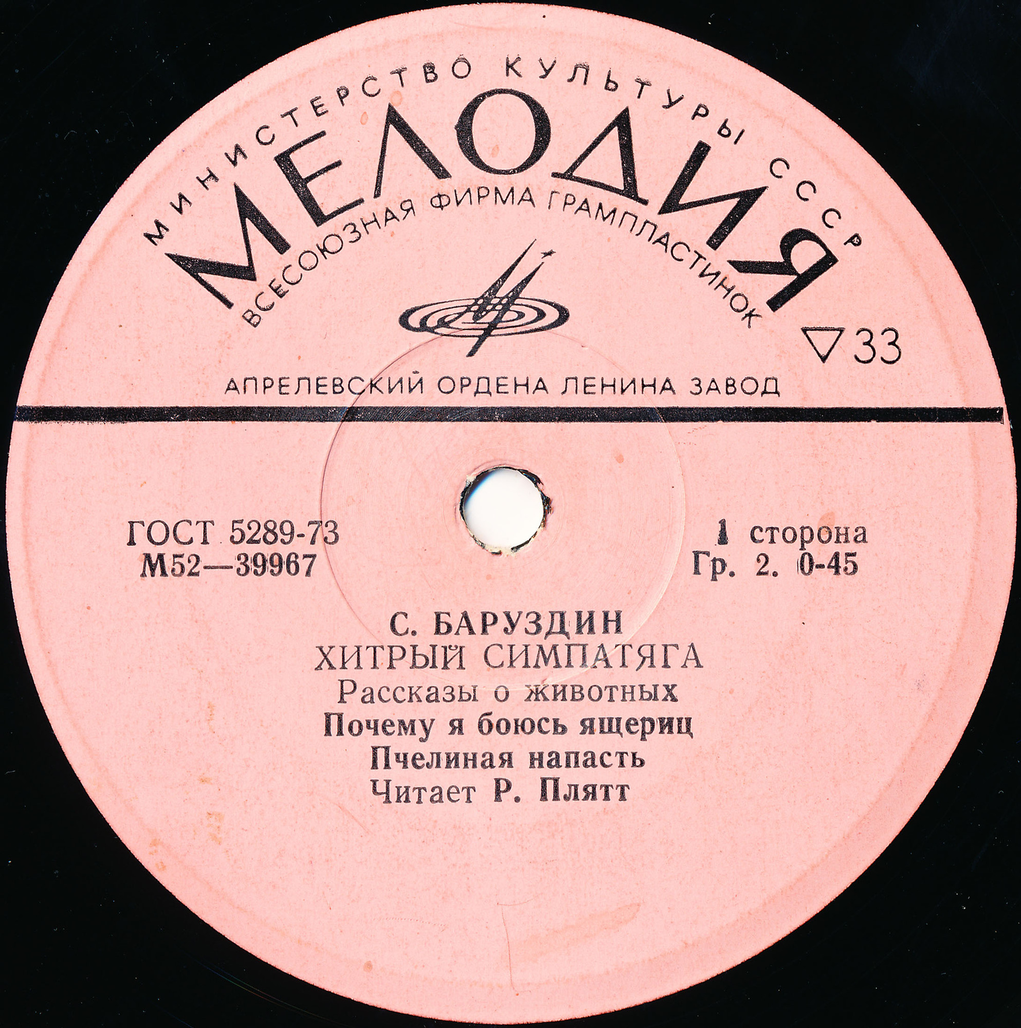 С.БАРУЗДИН «Хитрый симпатяга. Рассказы о животных»