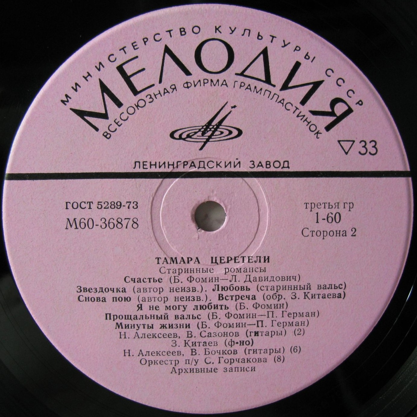 Тамара Церетели. Старинные романсы