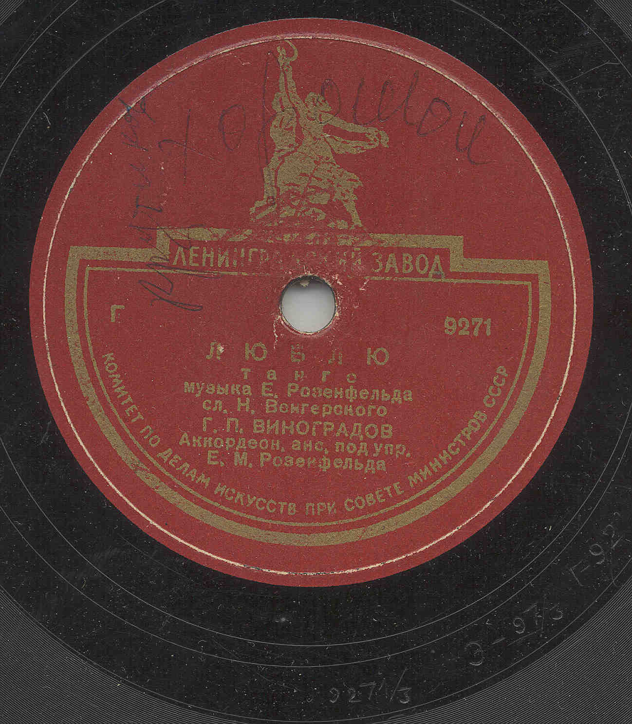 Г. П. Виноградов — Люблю / Счастье моё