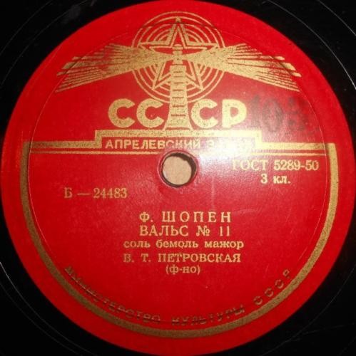 Ф. Шопен: Вальс соль бемоль мажор / Вальс ми минор (В. Петровская, ф-но)
