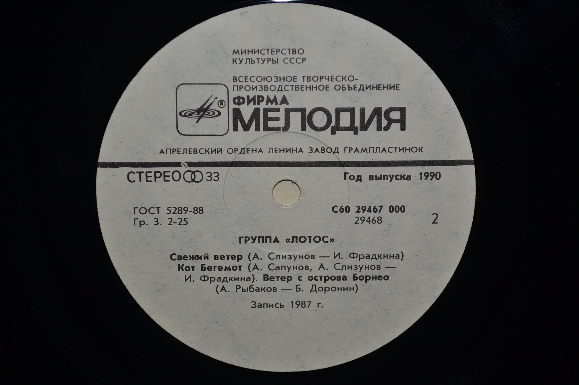 Группа «Лотос»