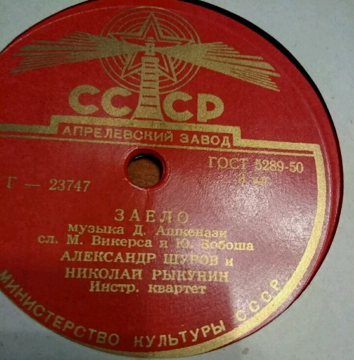 Александр Шуров и Николай Рыкунин - Манечка / Заело