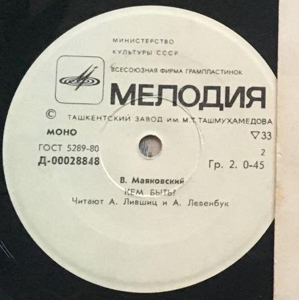 Рассказы о Ленине; В. Маяковский "Кем быть"