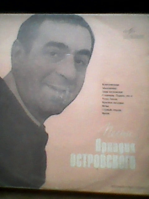 Избранные песни А. Островского (1/3)