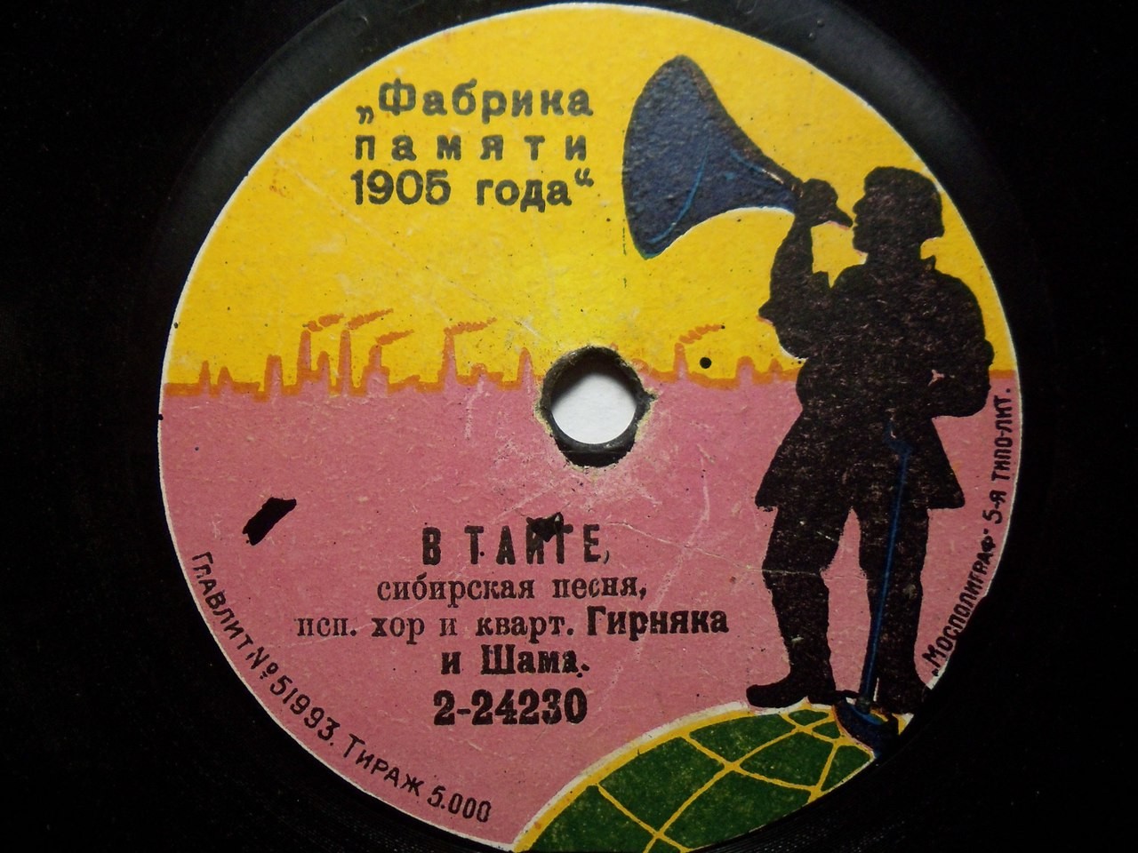 Хор и квартет Гирняка и Шама - В рудниках, да в цепях, сибирская песня // В тайге, сибирская песня