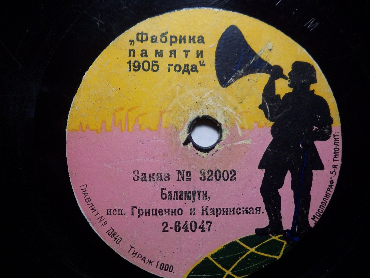 Гриценко и Каринская - Баламути // Ни мамо, ни можно не люба любиты