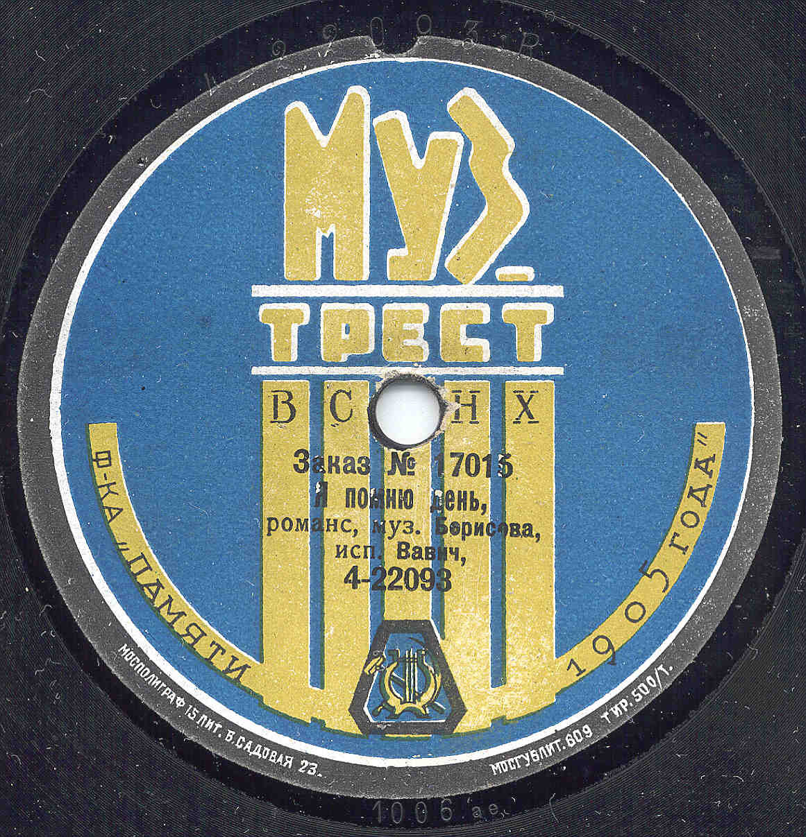 Вавич - Я помню день, романс, муз. Борисова // О. Л. Камионский - Отчего, романс, муз. Кудрина