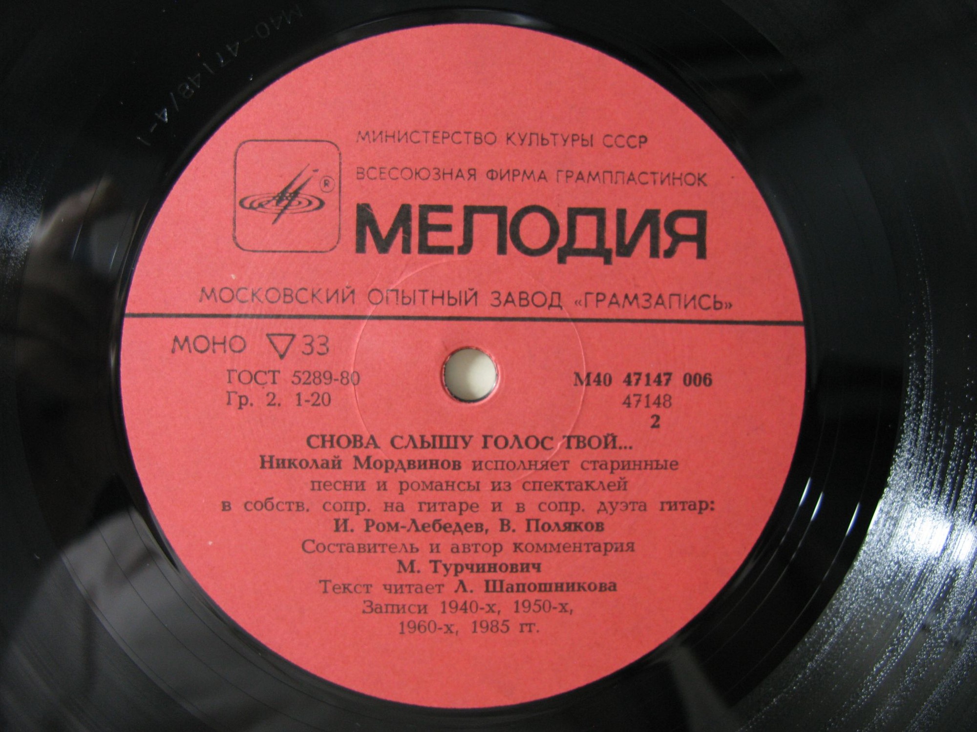 МОРДВИНОВ Николай. «Снова слышу голос твой...» Старинные песни, романсы, фрагменты спектаклей: