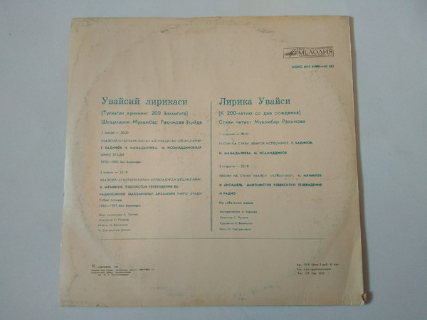 Лирика Увайси