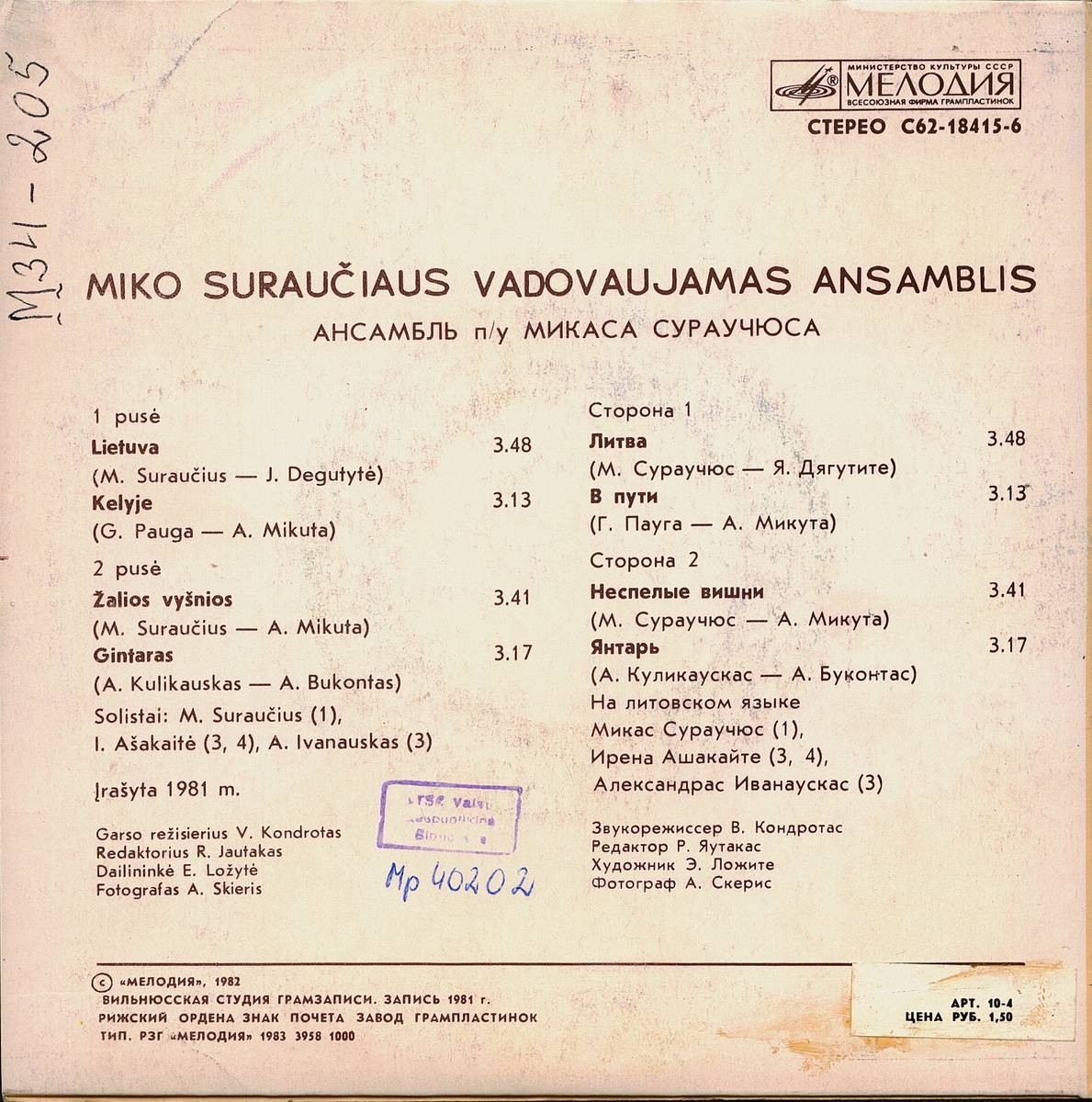 АНСАМБЛЬ п/у Микаса СУРАУЧЮСА (Miko Suraučiaus vadovaujamas ansamblis) — на литовском языке