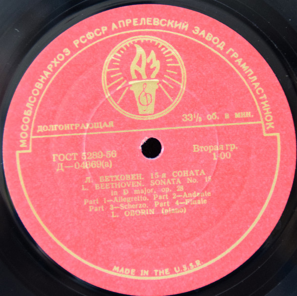 Л. БЕТХОВЕН Сонаты №№ 2, 15 (Лев Оборин, ф-но)