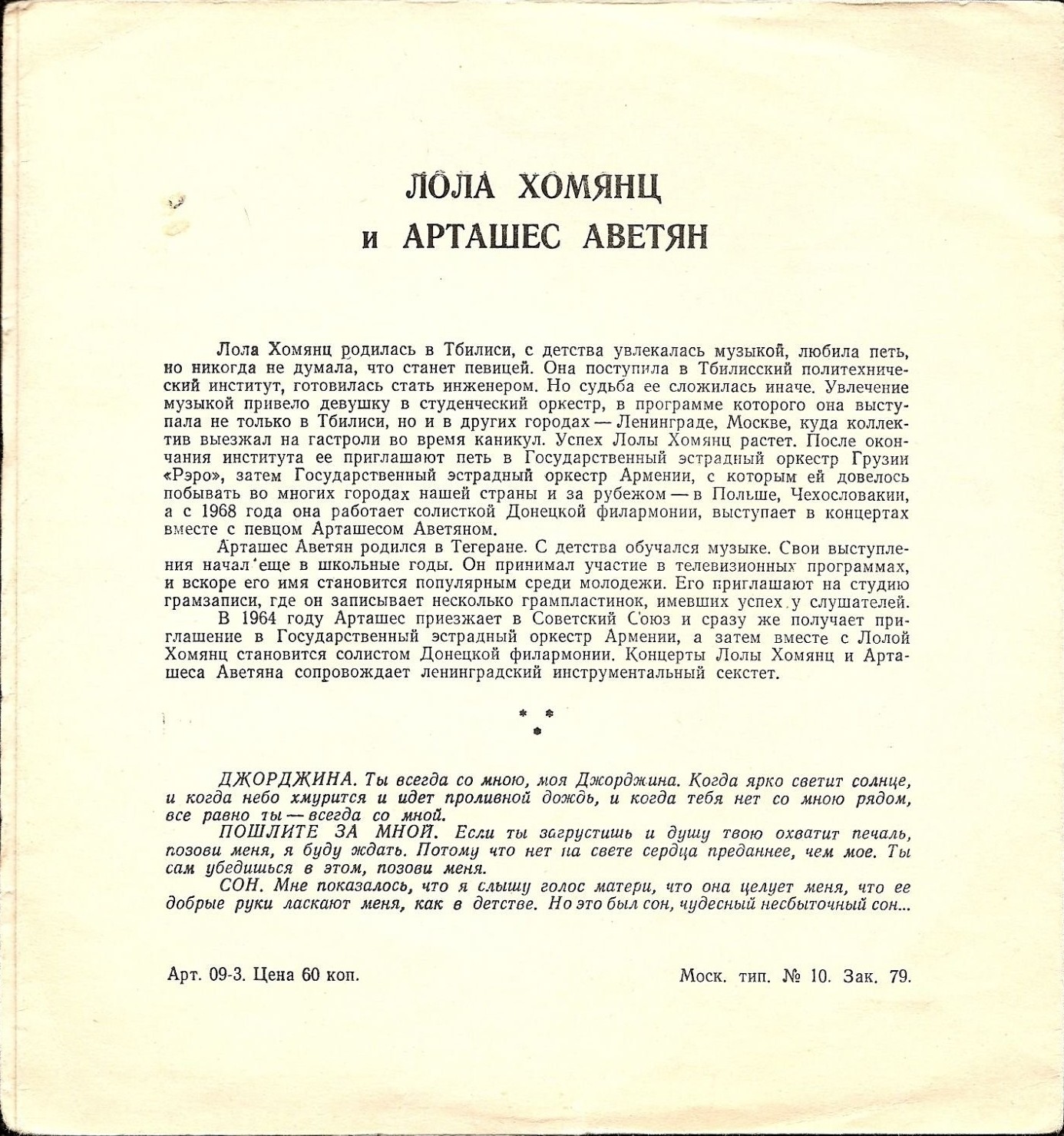 Поют Лола Хомянц и Арташес Аветян