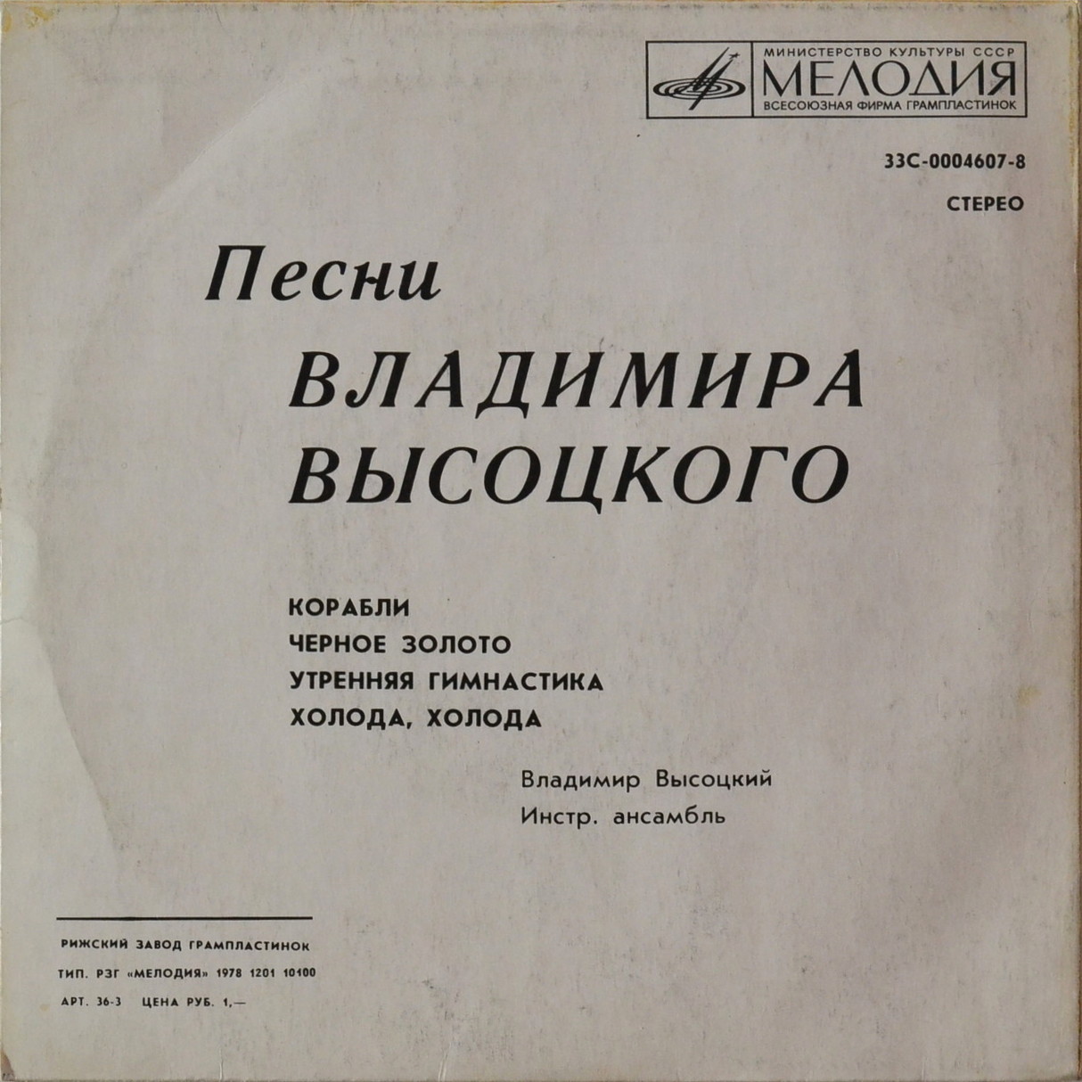 Песни Владимира Высоцкого