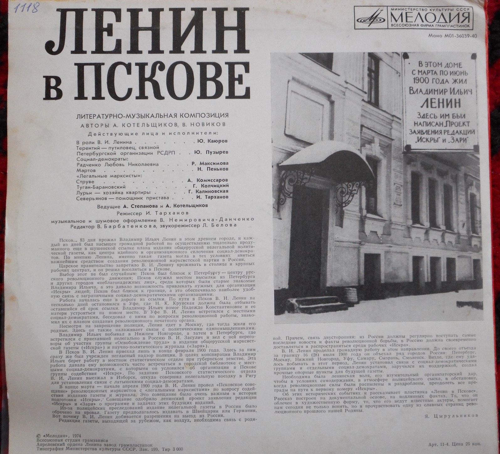 Ленин в Пскове