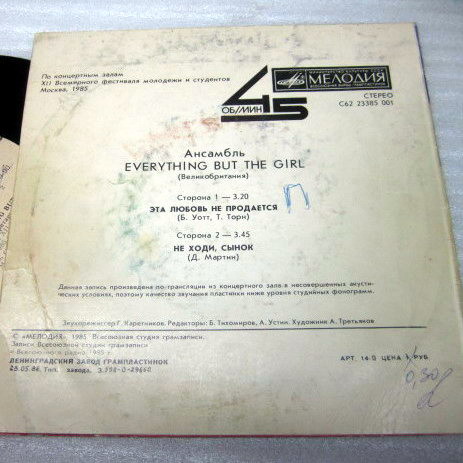 Ансамбль «EVERYTHING BUT THE GIRL» (Великобритания)