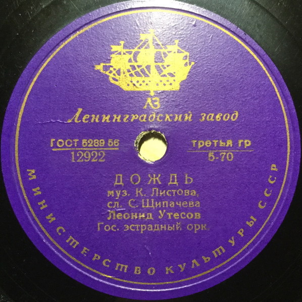 Леонид Утесов - Случайный вальс / Дождь