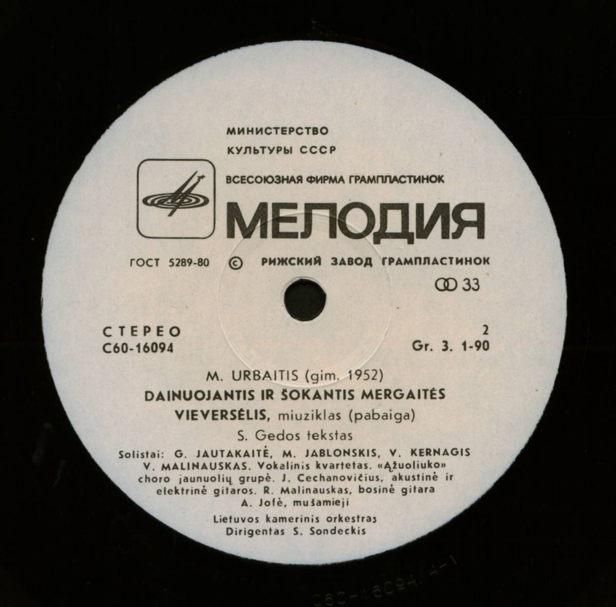 М. УРБАЙТИС (1952): Поющий и танцующий жаворонок, Мюзикл (текст С. Гяды) - на литовском яз.