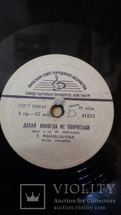 Тамара Миансарова — Давай никогда не ссориться / Рыжик