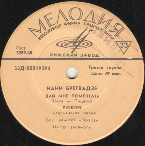 Нани Брегвадзе