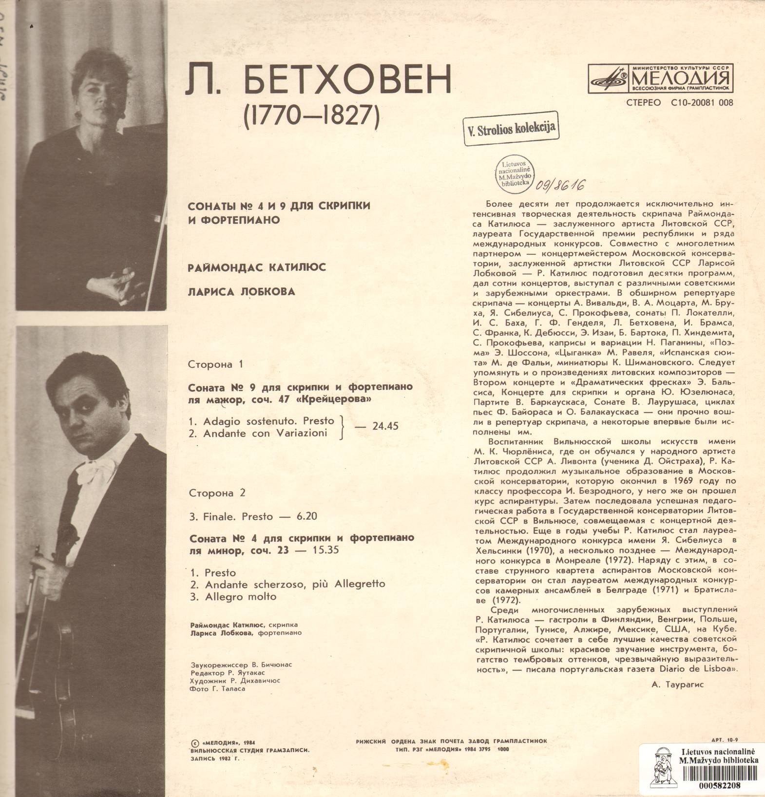 КАТИЛЮС Раймондас, ЛОБКОВА Лариса.  Сонаты Л.БЕТХОВЕНА № 4 и 9 для скрипки фортепиано