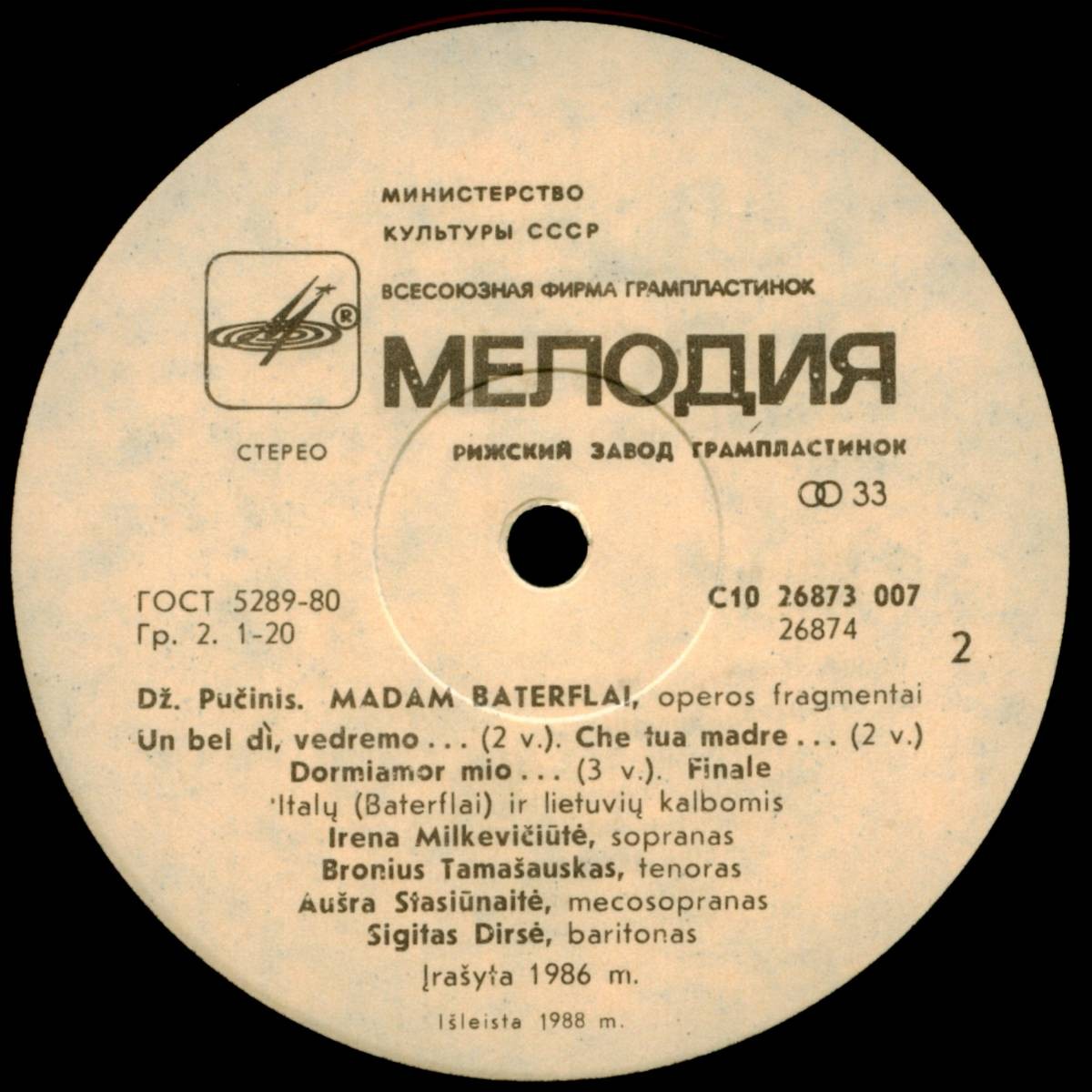 Дж. ПУЧЧИНИ (1858- 1924); «Мадам Баттерфлай», фрагменты оперы: