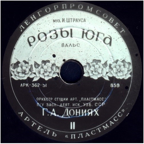 Оркестр студии арт. «Пластмасс» - Розы юга