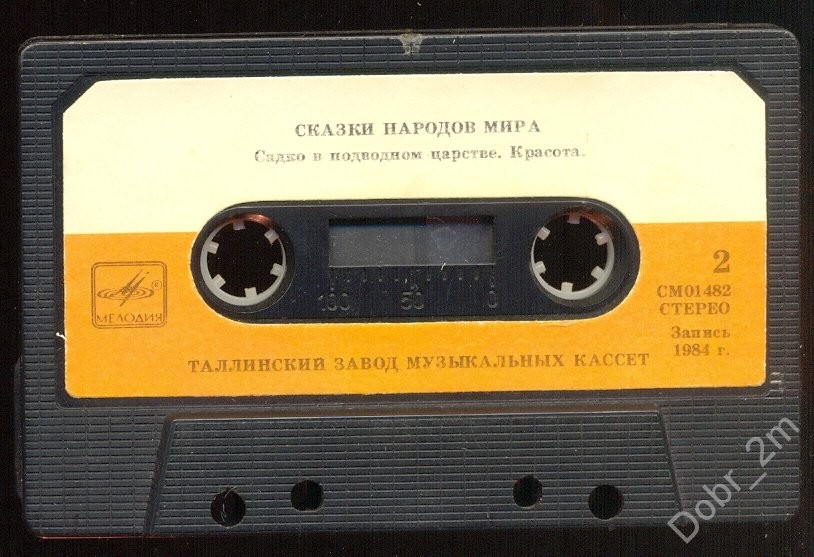 Сказки народов мира