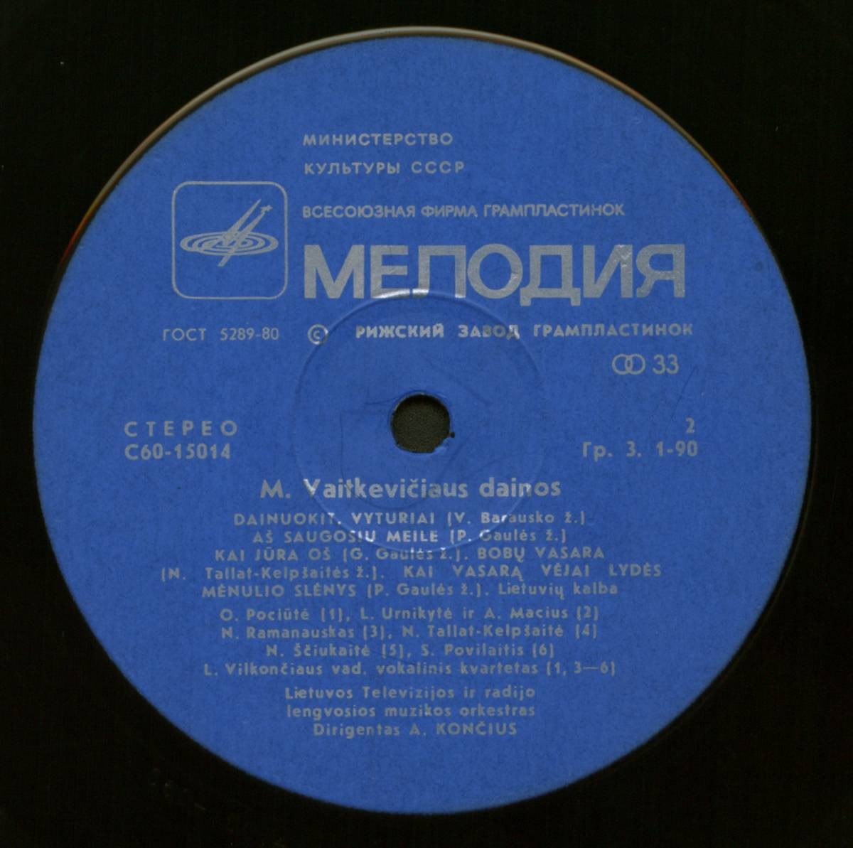 ПЕСНИ М. ВАЙТКЯВИЧЮСА