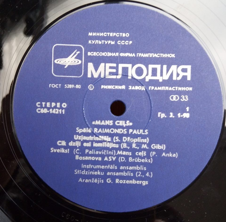 Мой путь. Играет Раймондс Паулс