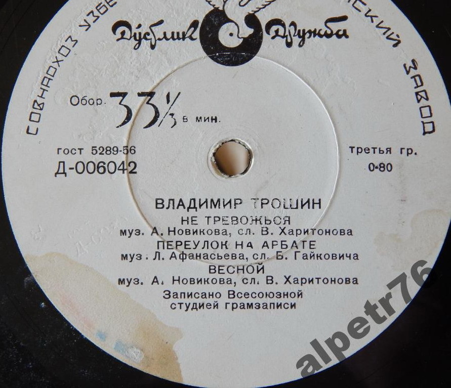 Владимир Трошин
