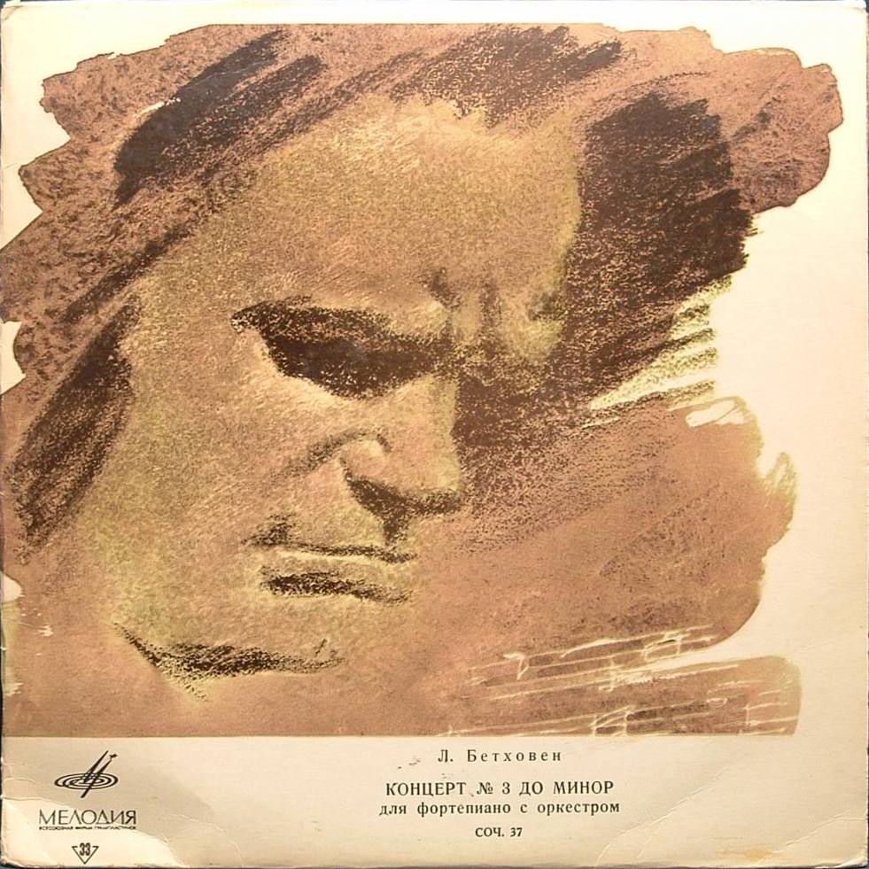 Л. Бетховен: Концерты №№ 1-5 для ф-но с оркестром (Э. Гилельс, Дж. Сэлл)