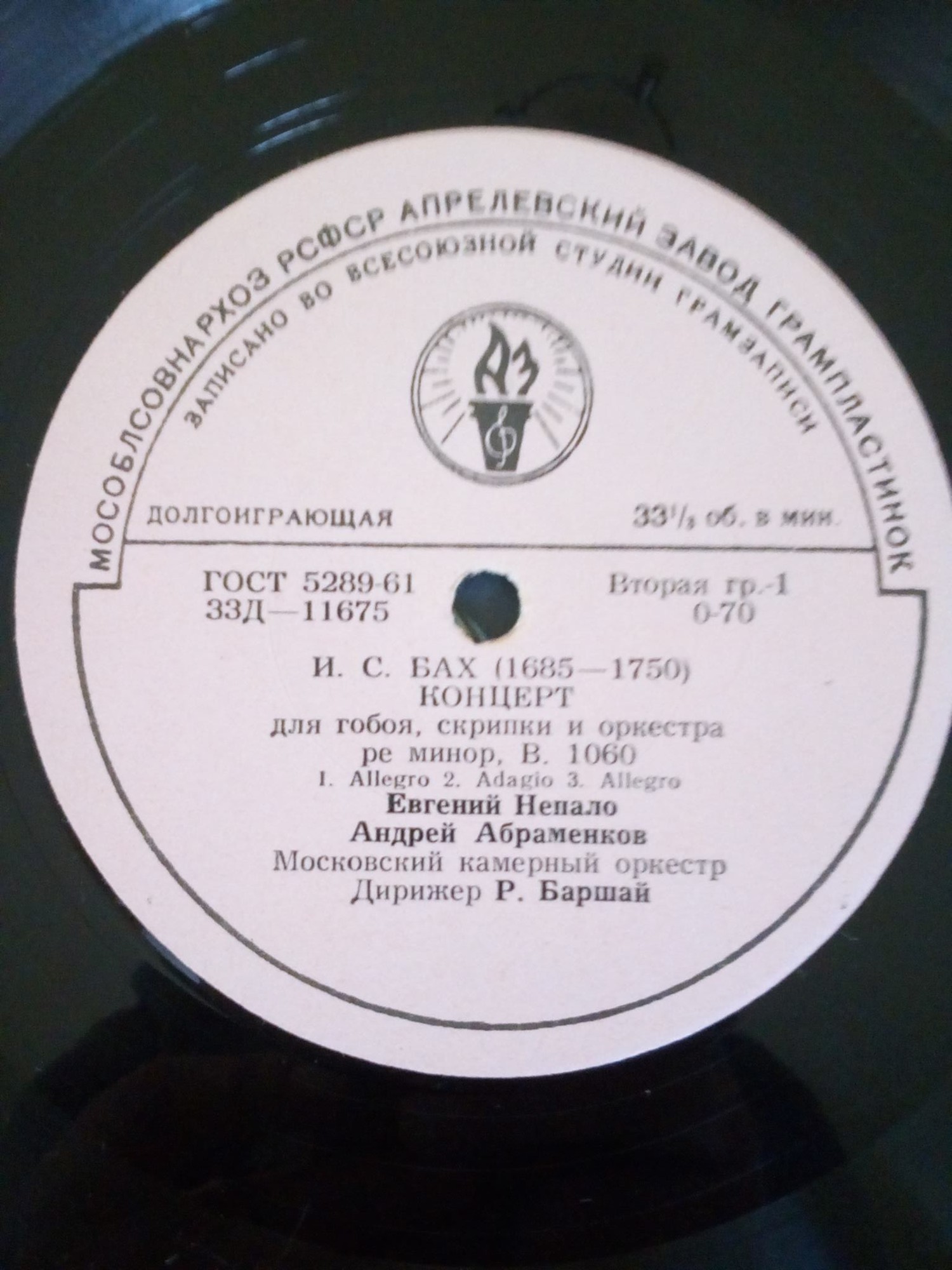 И. С. Бах, А. Вивальди. Евгений Непало (гобой), Андрей Абраменков (скрипка), Рудольф Баршай (дирижёр)
