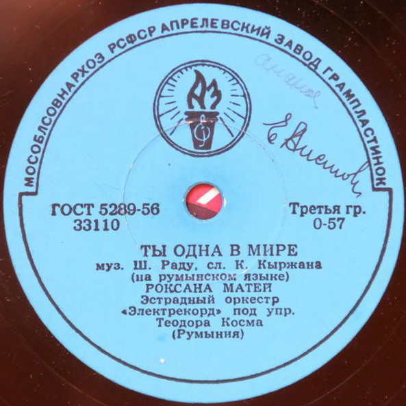 Роксана Матей — Ты одна в мире // Родион Ходованский — С песней по дорогам