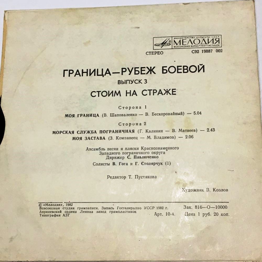 ГРАНИЦА - РУБЕЖ БОЕВОЙ, вып. 3: Стоим на страже