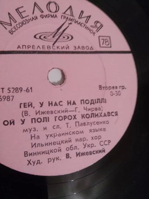 Ильинецкий нар. хор Винницкой обл. Укр. ССР