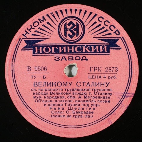 Великому Сталину