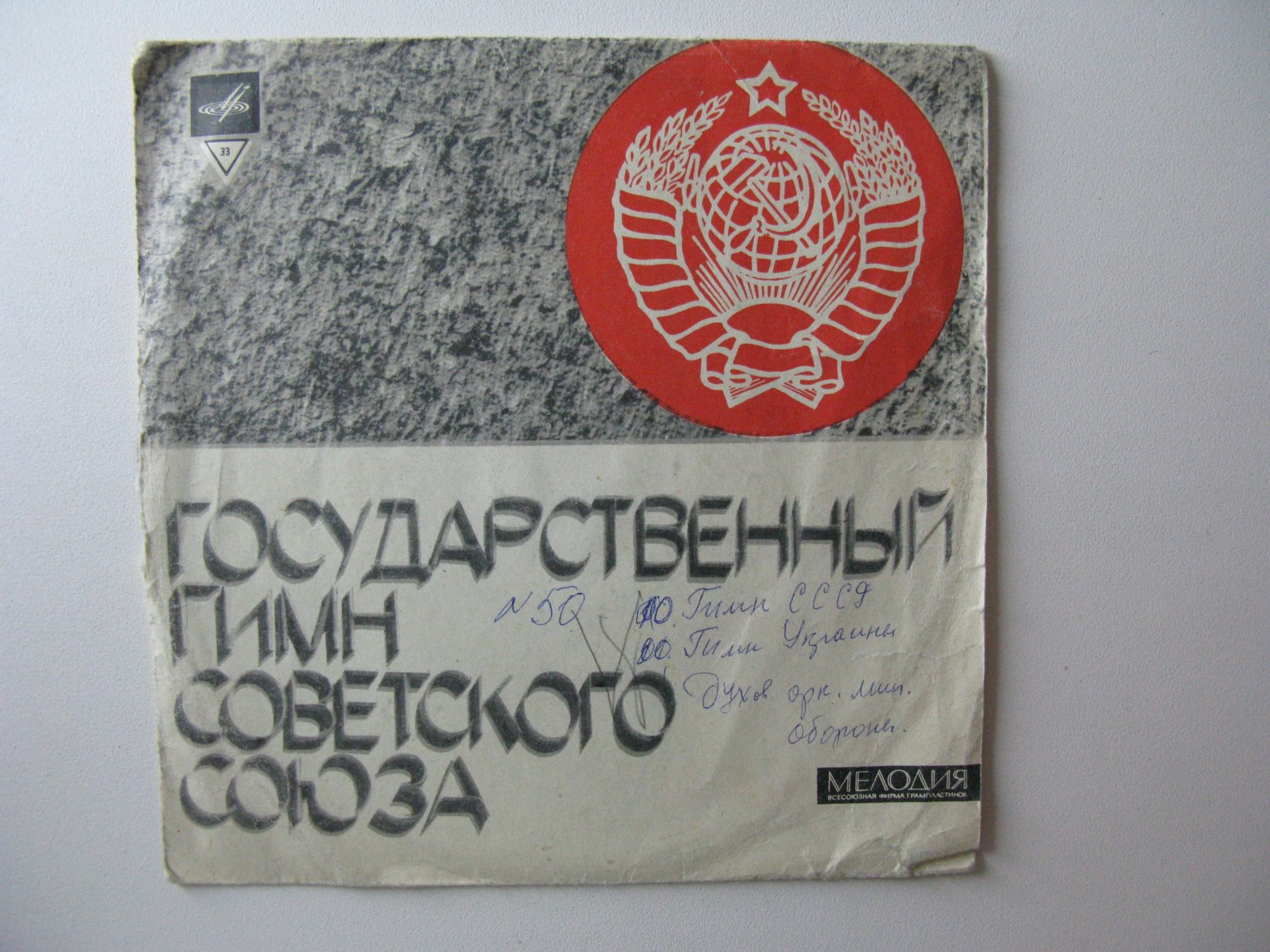 Гимн СССР, Гимн УССР и Интернационал