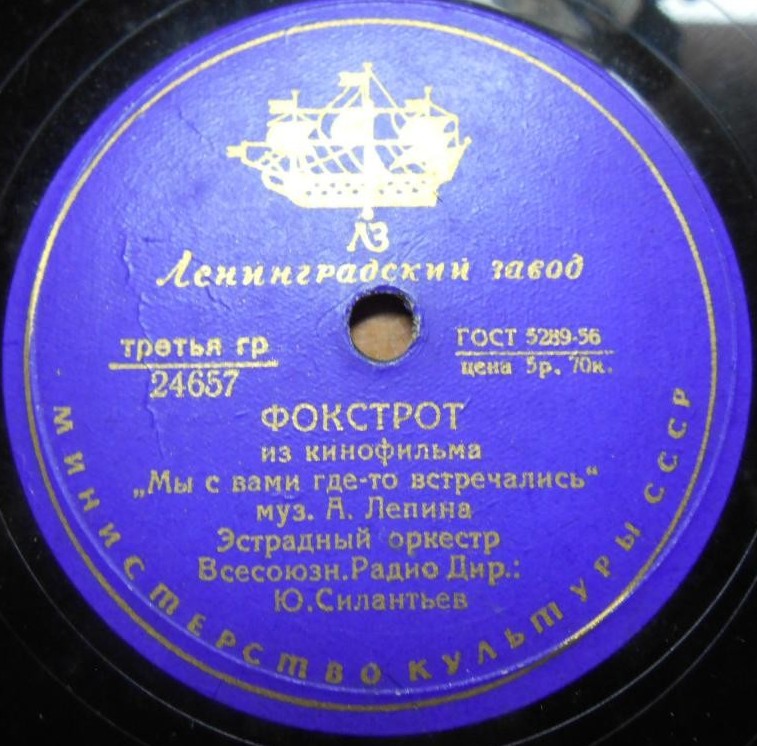 Эстрадный оркестр ВР - Танго / Фокстрот