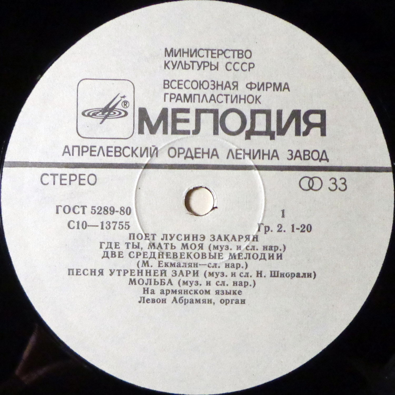 Поёт Лусинэ Закарян (сопрано) - на армянском языке