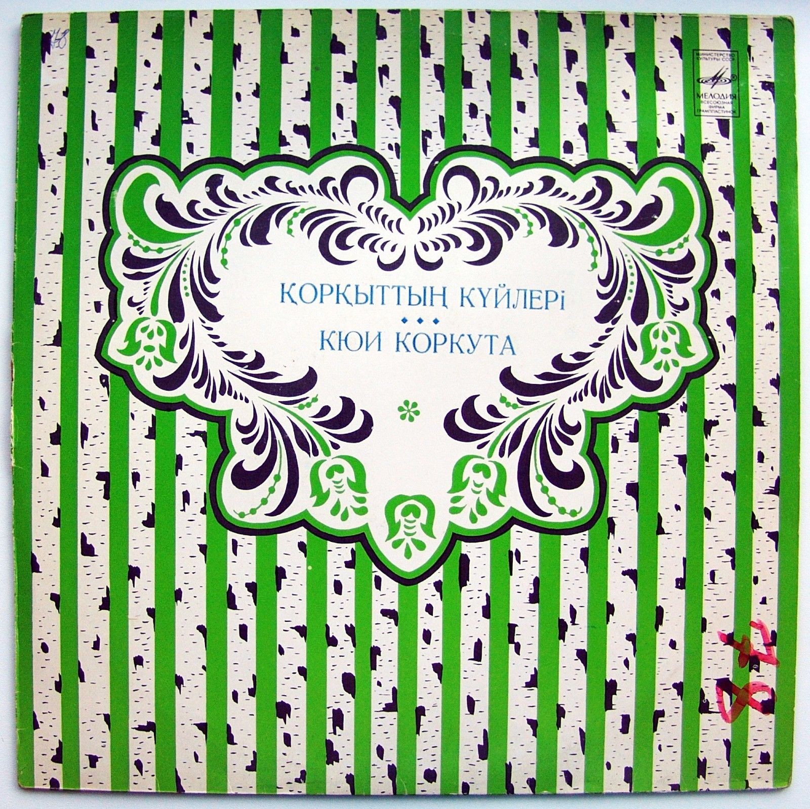 КЮИ КОРКУТА