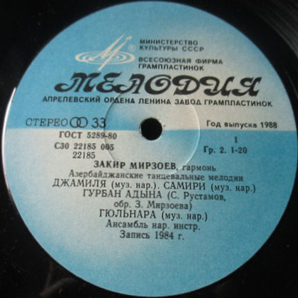 МИРЗОЕВ Закир (гармоника), ансамбль нар. инстр. Танцевальные мелодии: