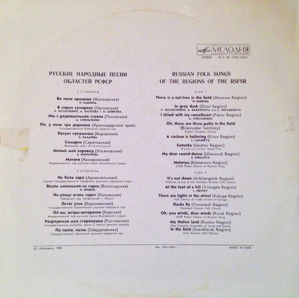 РУССКИЙ ХОРОВОД. Русские народные песни областей РСФСР