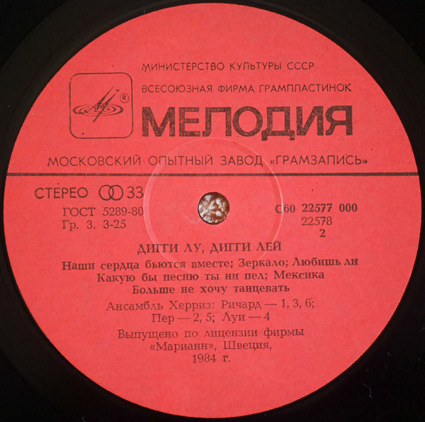 Ансамбль "Херриз" - Дигги лу, дигги лей