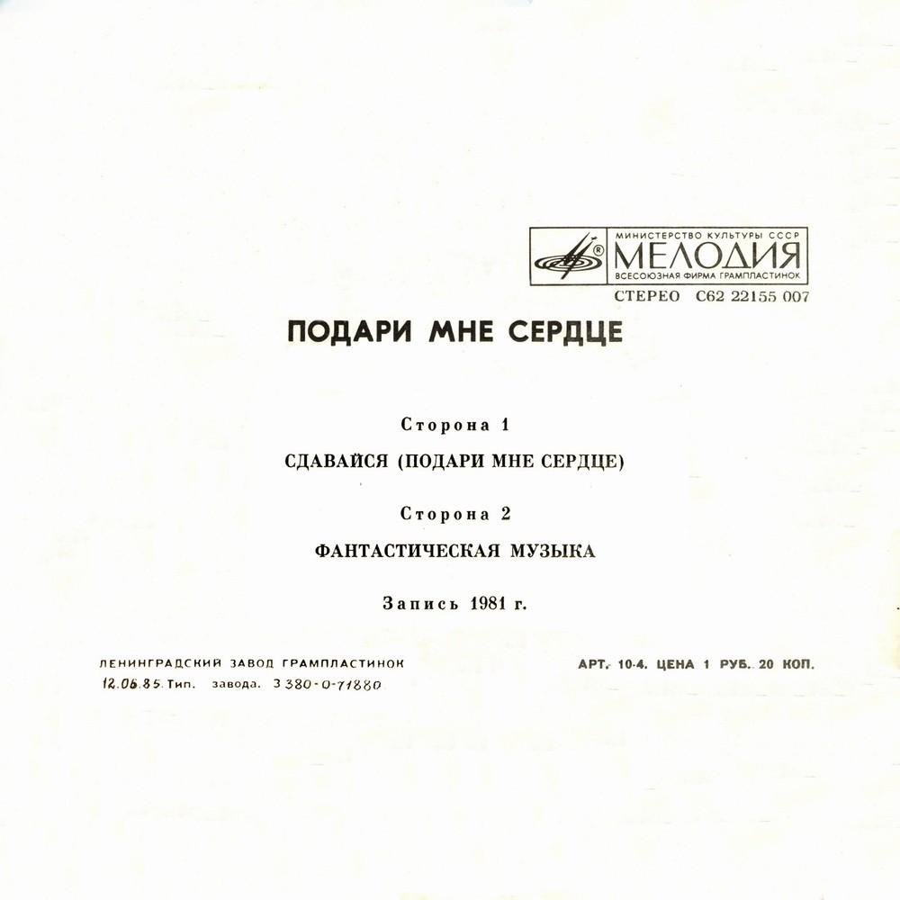 Ансамбль "Оттаван" (Ottawan) - Подари мне сердце