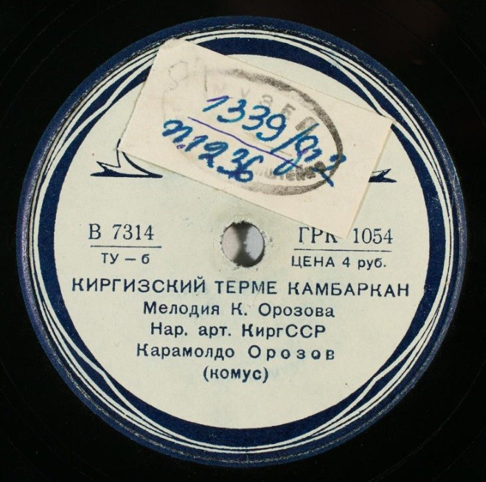 Киргизский терме камбаркан / Киргизский колхозный камбаркан